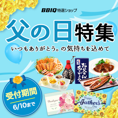 母の日・父の日特集2026