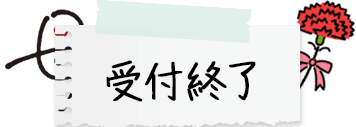 母の日ギフト