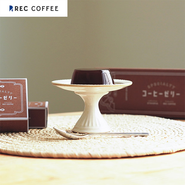 【REC COFFEE】コーヒー屋のコーヒーゼリー