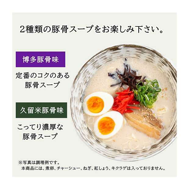 豚骨ラーメン 10人前 2種のスープ（博多長浜味・久留米豚骨味）ギフトセット