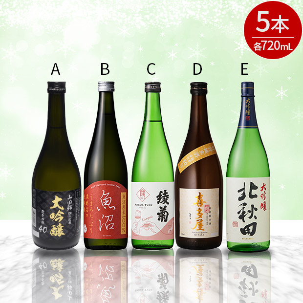 日本酒飲み比べ　720mL&times;5本セット