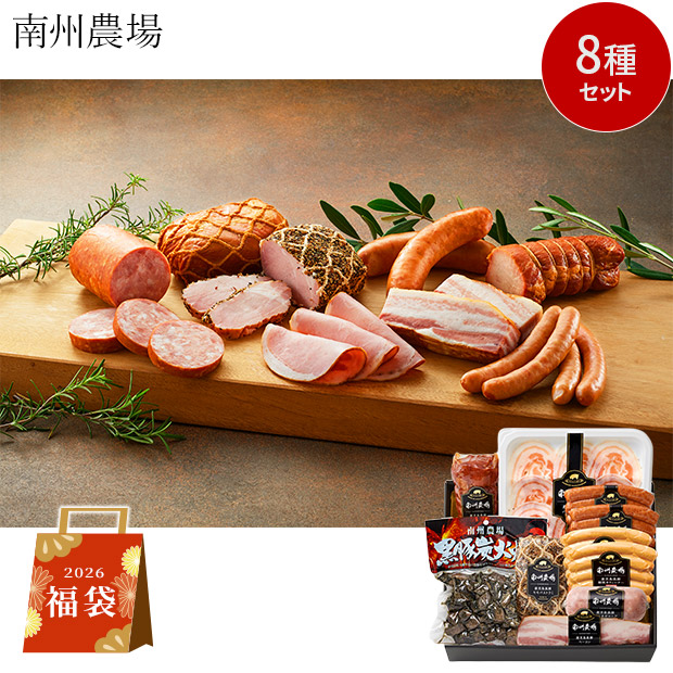 ＜初売りセール＞＜福袋＞【南州農場】鹿児島黒豚セットB