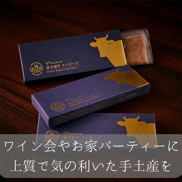 博多和牛コンビーフ2個セット