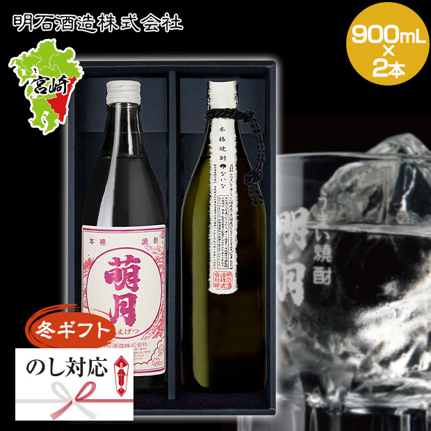 ＜冬ギフト＞【明石酒造】萌月・？ないなセット 900ｍL×2本