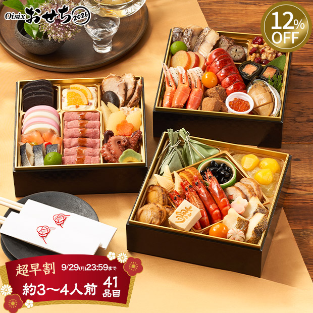 ≪12%OFF≫＜超早割9/29(月)まで＞【Oisix】和洋三段重おせち「上慶梅」