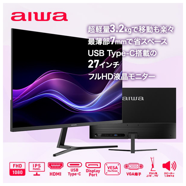 ＜ブラックフライデー＞【aiwa】27型 フルHD液晶ディスプレイ ブラック（JA3-DSP2702）