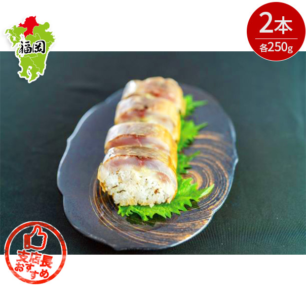 【相島名物】海幸棒ずし