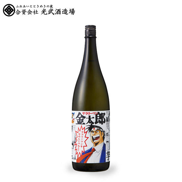 ≪14%OFF≫＜12周年感謝祭＞【光武酒造場】サラリーマンをなめんじゃねぇ 芋焼酎　1800mL