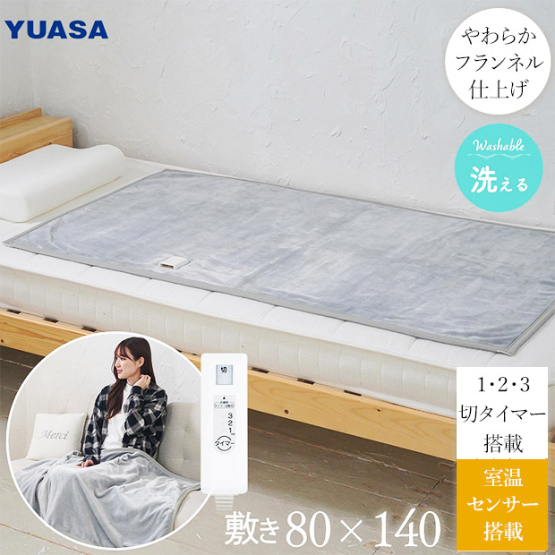 ＜ブラックフライデー＞【ユアサプライムス】電気毛布 80×140cm（YYB-F40E-H）