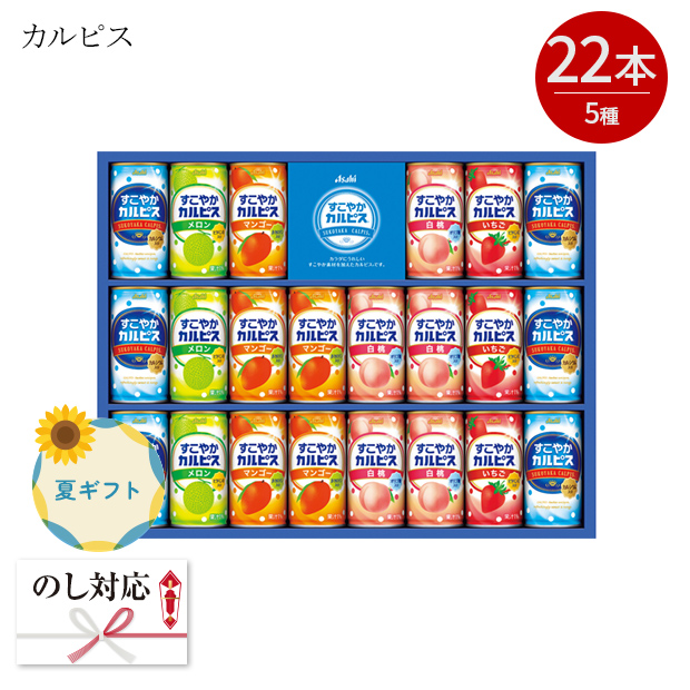 ＜夏ギフト＞すこやかカルピスギフト（SC30S）