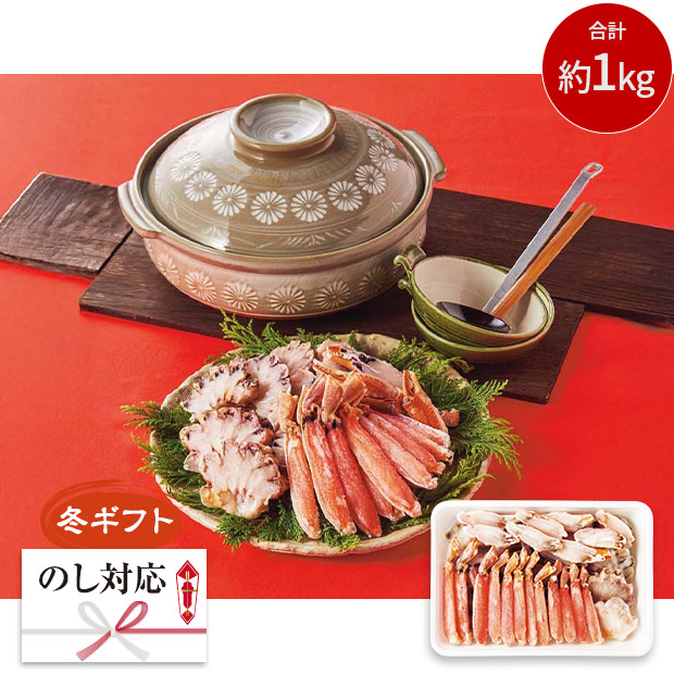 ＜冬ギフト＞生ずわい蟹（カット済）（Q1-7TRA）