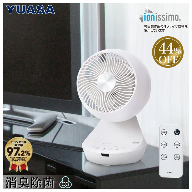 ≪44%OFF≫＜クリアランスセール＞【ユアサプライムス】サーキュレーター　YKT-CLJ1540CR-W