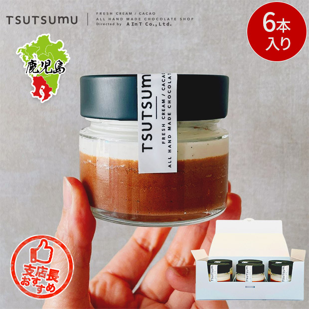 【TSUTSUMU】ショコラソワ グラス（6本入）