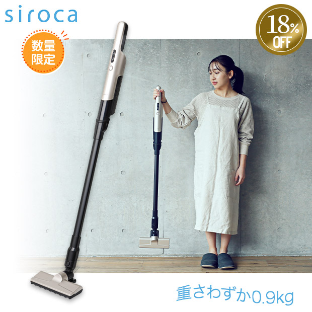 ≪18%OFF≫＜サマージャンボセール＞【シロカ】2wayコードレススティッククリーナー シャンパンシルバー（SV-S271）