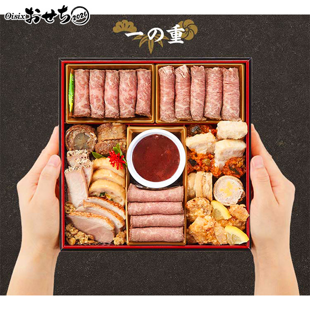 【Oisix】洋風一段重　肉オードブル「鳳雅」