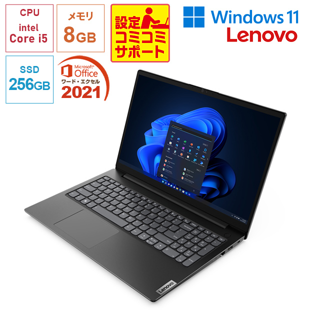 ＜設定コミコミサポート付＞Office搭載！ 【Lenovo】Lenovo V15 Gen 4 15.6型 (83A100MCJP)