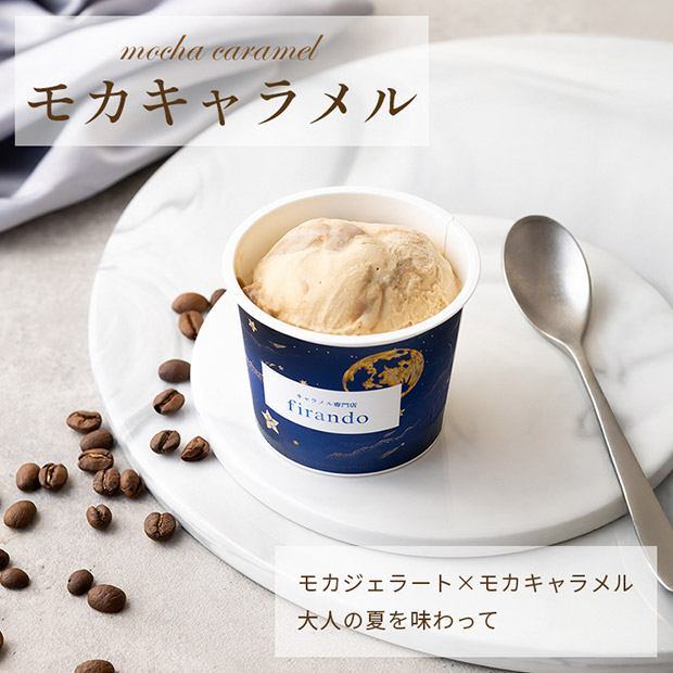【キャラメル専門店firando】キャラメルジェラート6種セット