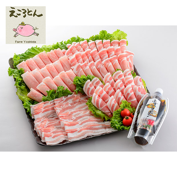 【ファームヨシダ】ブランド豚「えころとん」ゆずたましゃぶセット(4～5人前)