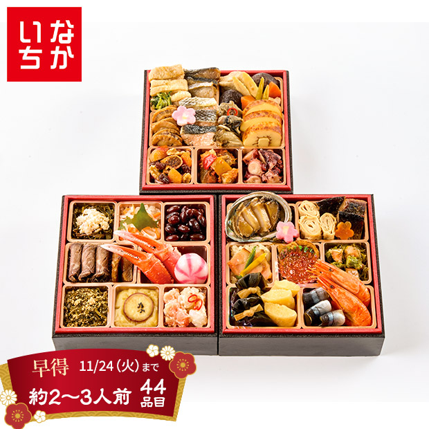 ＜早得11/24(火)まで＞稚内中央水産 北海道美味おせち(B41-4C)