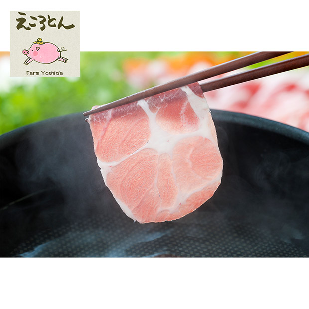 【ファームヨシダ】ブランド豚「えころとん」ゆずたましゃぶセット(4～5人前)