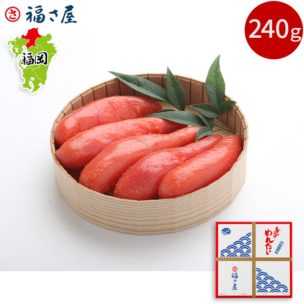 【福さ屋】辛子明太子　240ｇ（AMS240）