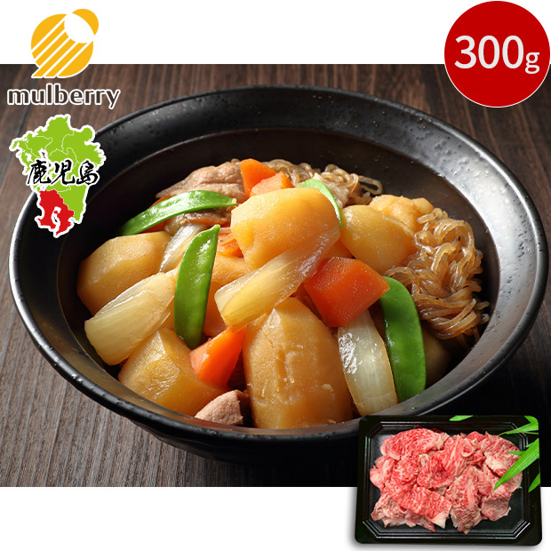 【mulberry】梶屋牛  小間切れ  300g