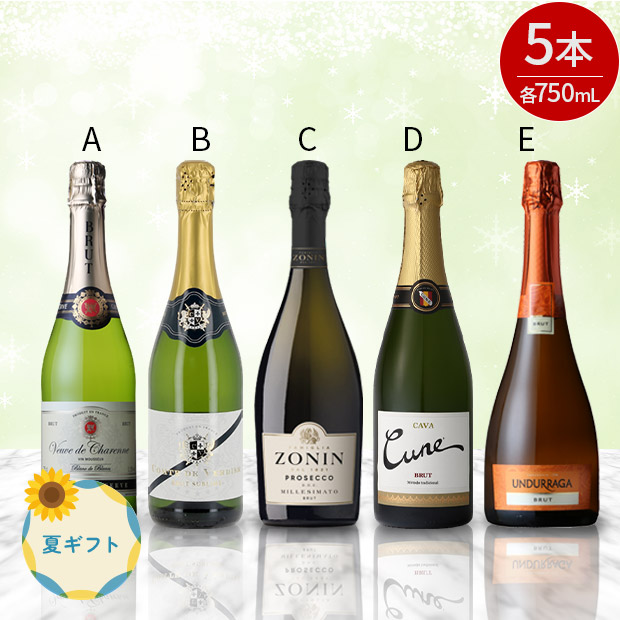＜夏ギフト＞厳選辛口スパークリング 750mL×5本セット