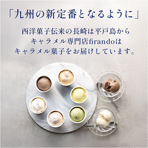 【キャラメル専門店firando】キャラメルジェラート6種セット