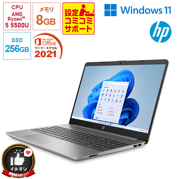 ＜設定コミコミサポート付＞【HP】Office搭載！255 G8 Notebook 15.6型 アステロイドシルバー（5D4A0PA#ABJ）