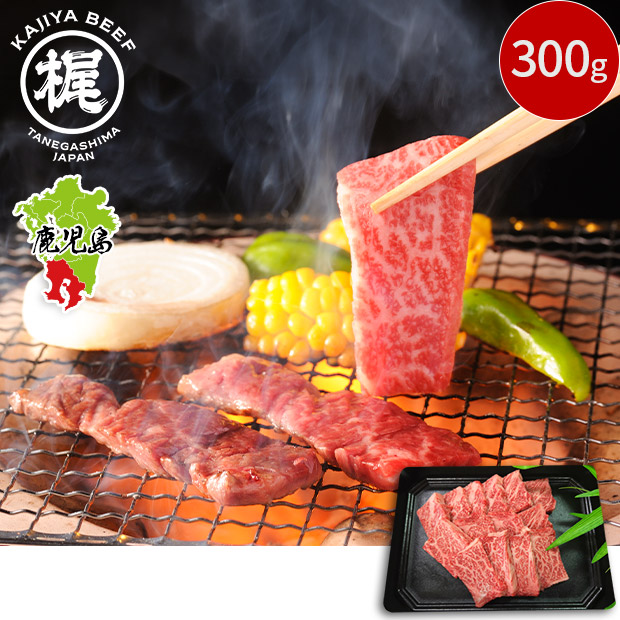 【mulberry】梶屋牛  厳選カルビ焼き肉用  300g