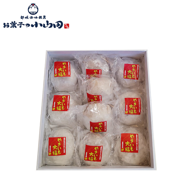 【お菓子の小山田】焼き芋大福 10個セット