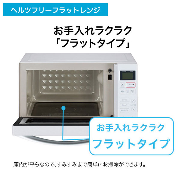 ≪10%OFF≫【早割】＜春の家電フェア＞【ハイアール】単機能レンジ（JM-FH18J-W）