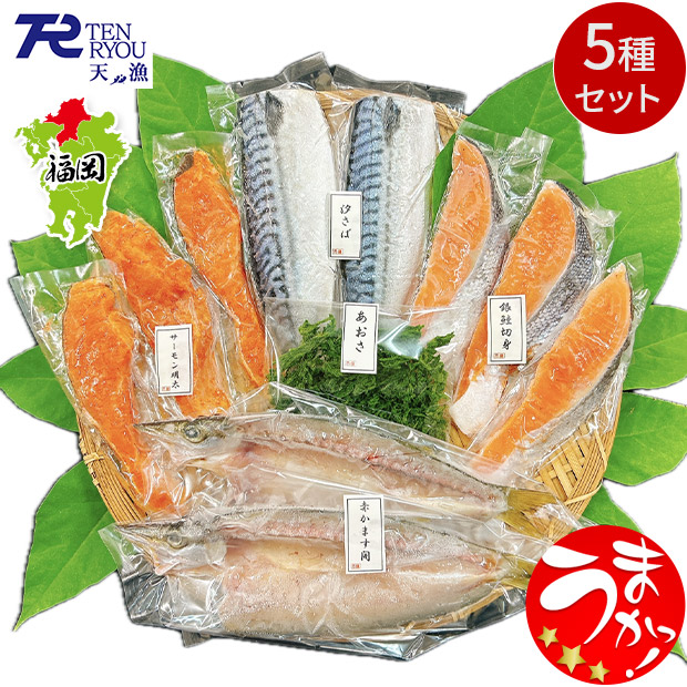 ＜12周年感謝祭＞【テンリョウ】海産品5種詰合せ