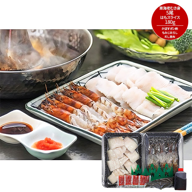 ＜大決算還元セール＞大分県産 車海老&殿様はもしゃぶしゃぶセット（ARC-044）