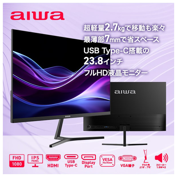 ＜ブラックフライデー＞【aiwa】23.8型 フルHD液晶ディスプレイ ブラック（JA3-DSP2402）