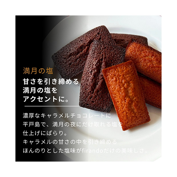 【キャラメル専門店firando】フィナンシェアソート(キャラメル・ショコラキャラメル)　12個