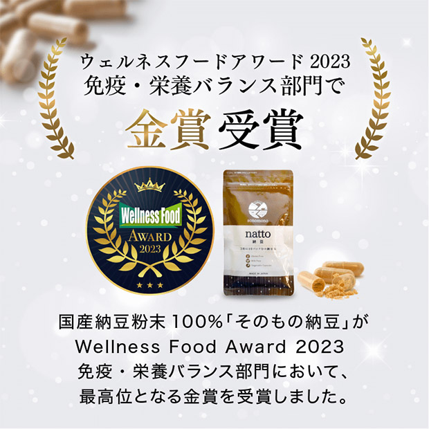 【定期購入用】sonomono Inc. そのもの納豆（カプセルタイプ 90粒）