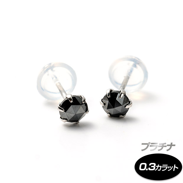 プラチナブラックダイヤピアス0.3ct　