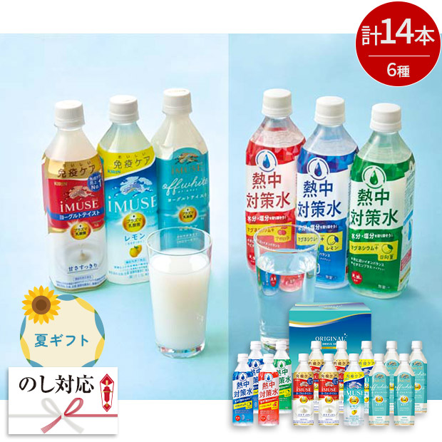 ＜夏ギフト＞キリンプラズマ乳酸菌＆熱中対策飲料ギフト（MEK-30）