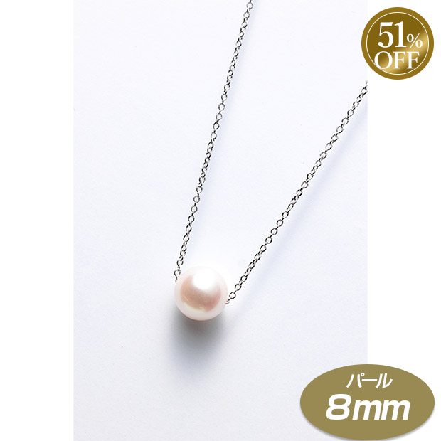 ≪51%OFF≫＜歳末セール＞シルバー/パールネックレス8ｍｍ