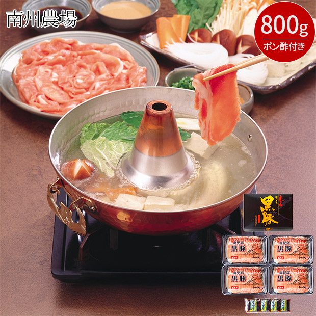 ＜クリアランスセール＞【南州農場】黒豚ロースしゃぶしゃぶセット 800g
