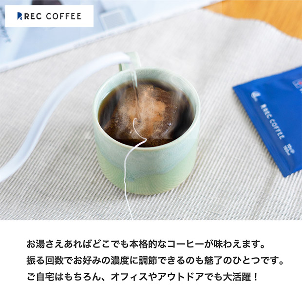 【REC COFFEE】ホリデーコーヒーバッグセット(12個入り)
