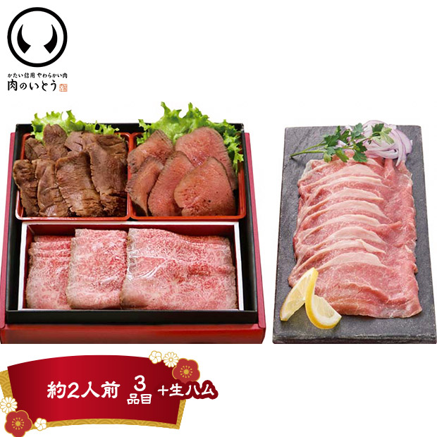 【肉のいとう】仙台牛ローストビーフと牛たんの肉おせち（T41-8B）