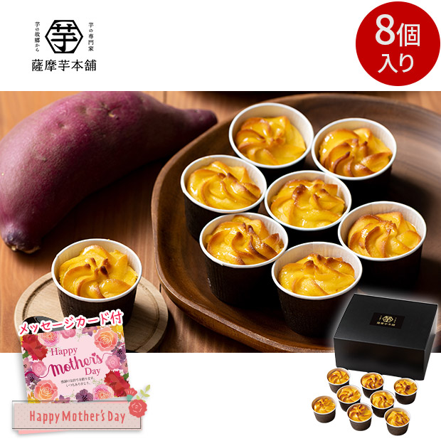 ＜母の日＞【薩摩芋本舗】とろける窯焼きスイートポテト