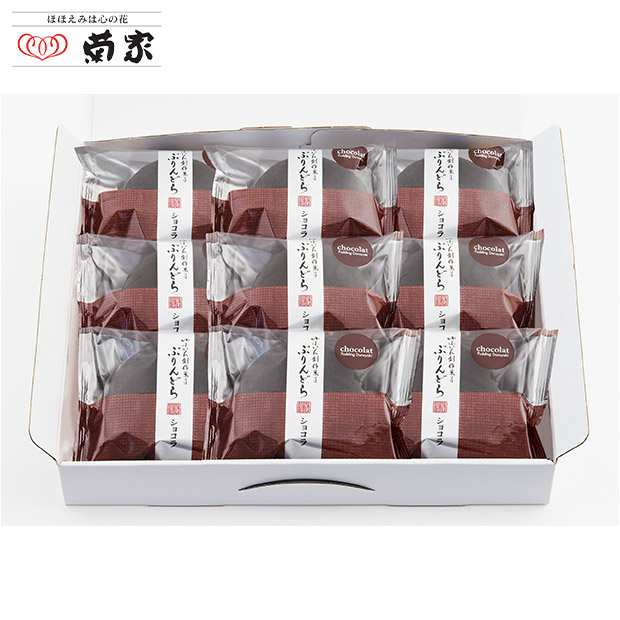 【菊家】ゆふいん創作菓子 ぷりんどらショコラ 9個入り