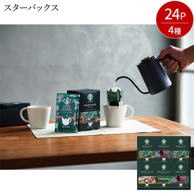 【スターバックスオリガミ&reg;】パーソナルドリップ&reg;　コーヒーギフト（SBX-50B）