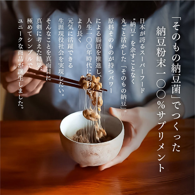 【sonomono Inc.】そのもの納豆（カプセルタイプ 30粒）