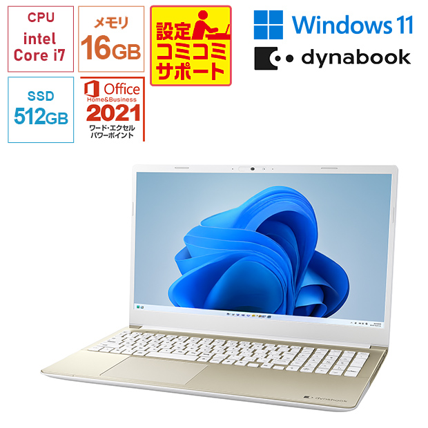 ＜設定コミコミサポート付＞【Dynabook】Office搭載！dynabook C7 P1C7XPEG サテンゴールド（C7-P1C7XPEG）