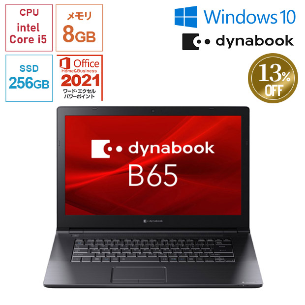 ≪13%OFF≫＜PC新生活応援＞【Dynabook】Office搭載！dynabook B65/HV 15.6型 (A6BCHVG8LA75)