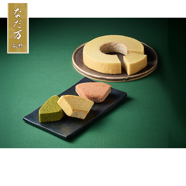 なだ万監修   バウムクーヘン詰合せ　12個入（P010112）